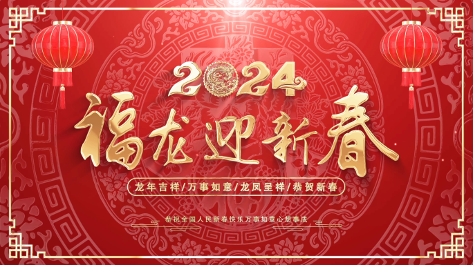 2024春节新年照片汇聚片头
