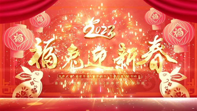 2023新年祝福边框