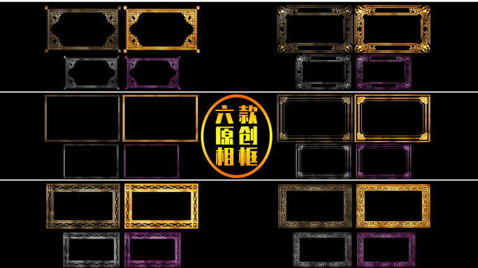 金色发光花纹相框边框