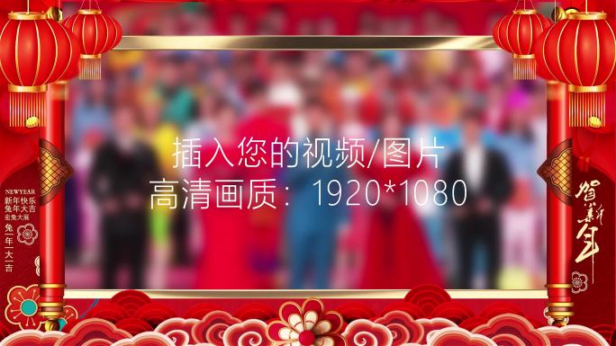 2023新春拜年祝福视频模板春节联欢晚会
