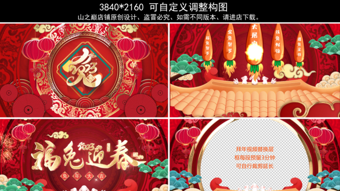 4K-2023兔年春节片头拜年祝福