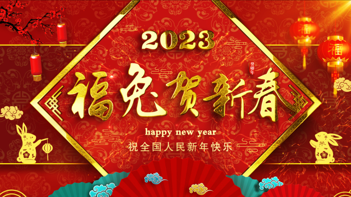 中国风新年拜年0113-01