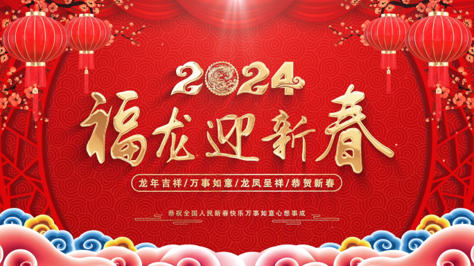 2024新年春节照片汇聚片头模板