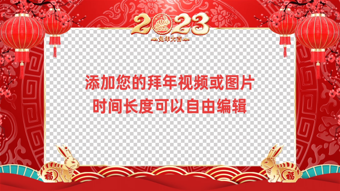 2023春节新年拜年祝福模板