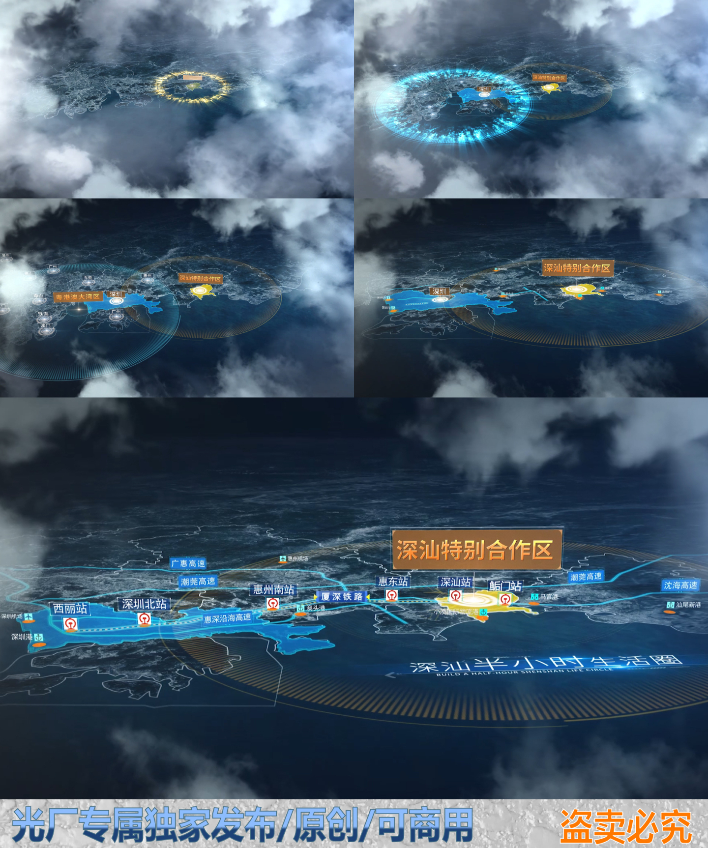 深汕特别合作区包装AE模版