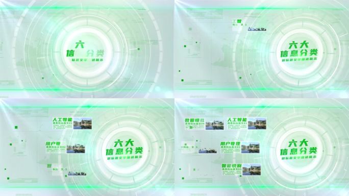 【6】绿色科技图文信息分类ae模板包装六