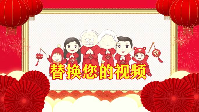 元旦 新年 春节新春快乐公司祝福拜年