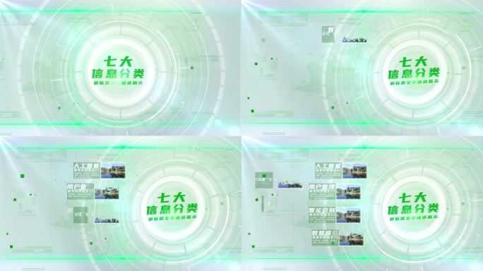 【7】绿色科技图文信息分类ae模板包装七