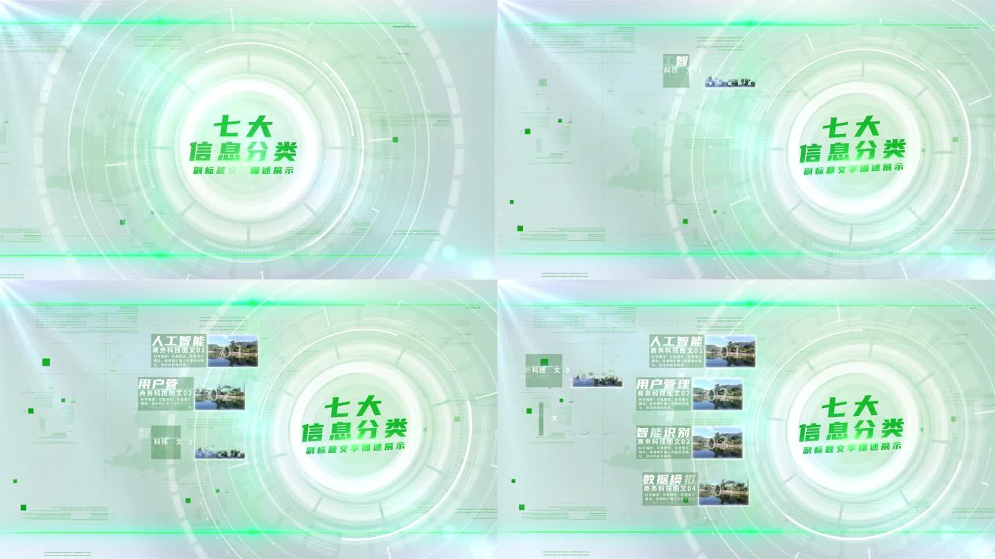 【7】绿色科技图文信息分类ae模板包装七