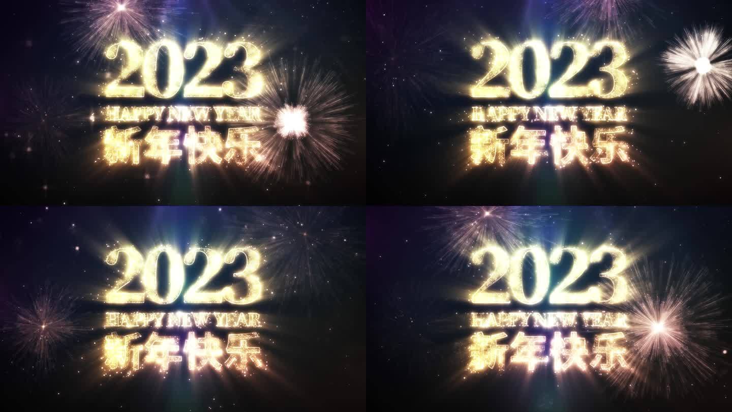 2023新年快乐视频