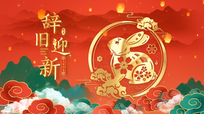 2023兔年春节片头视频
