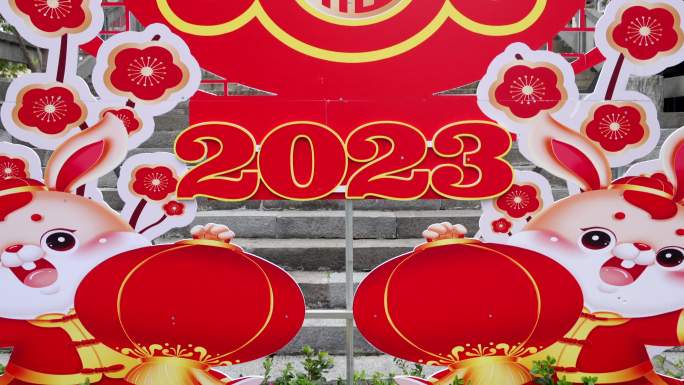 兔年春节实拍素材2023年