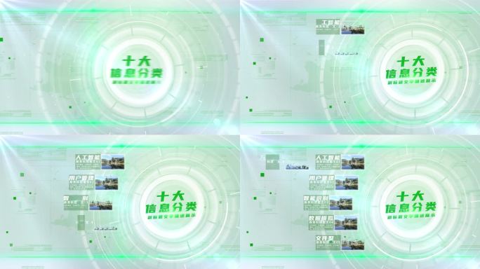 【10】绿色科技图文信息分类ae模板包装