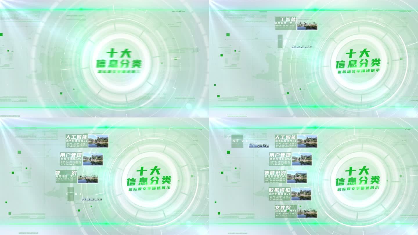 【10】绿色科技图文信息分类ae模板包装
