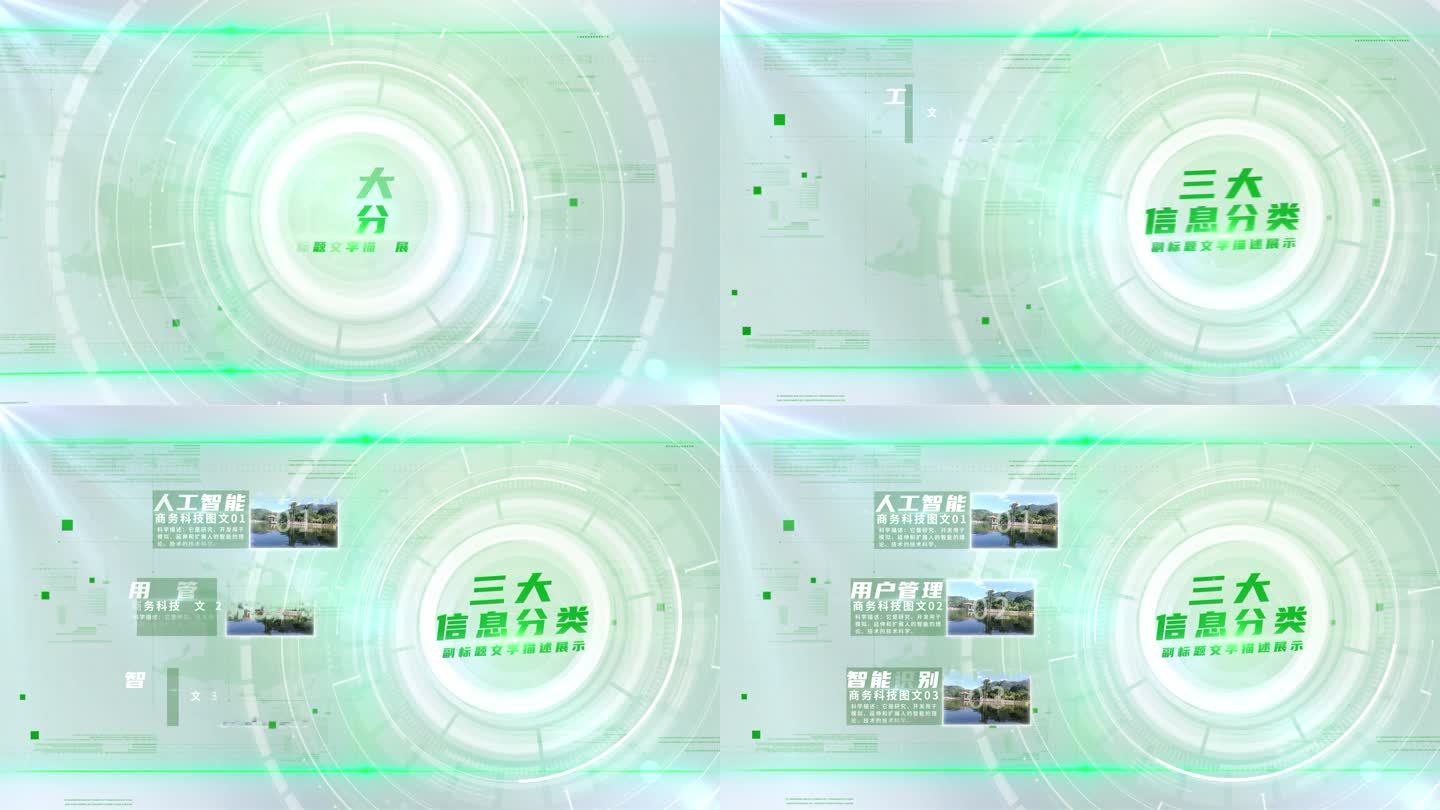 【3】绿色科技图文信息分类ae模板包装三