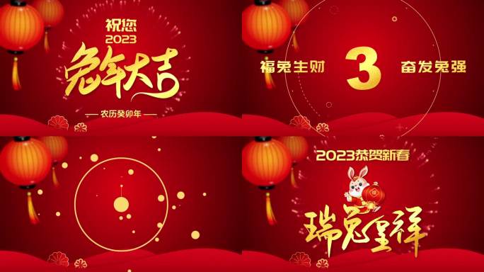 兔年快闪卡点微信朋友圈拜年祝福视频片头