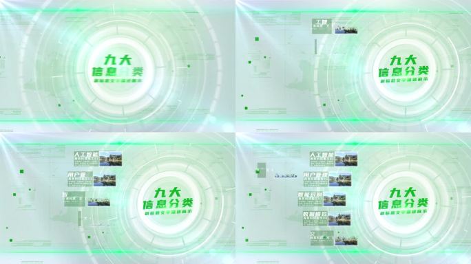 【9】绿色科技图文信息分类ae模板包装九