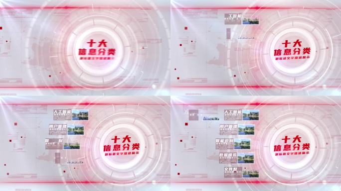 【10】红色科技图文信息分类ae模板包装
