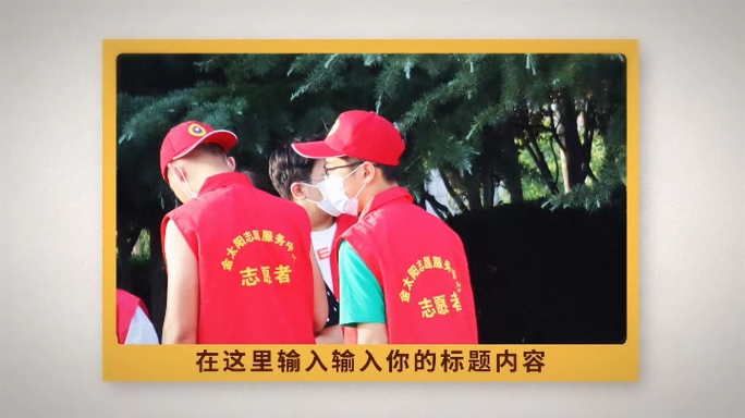 黄色图文温馨感动的有爱回忆照片相册图集