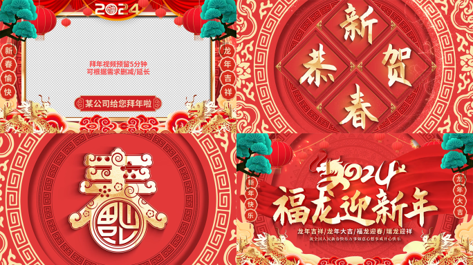 2024龙年开门红新年春节拜年祝福竖屏框
