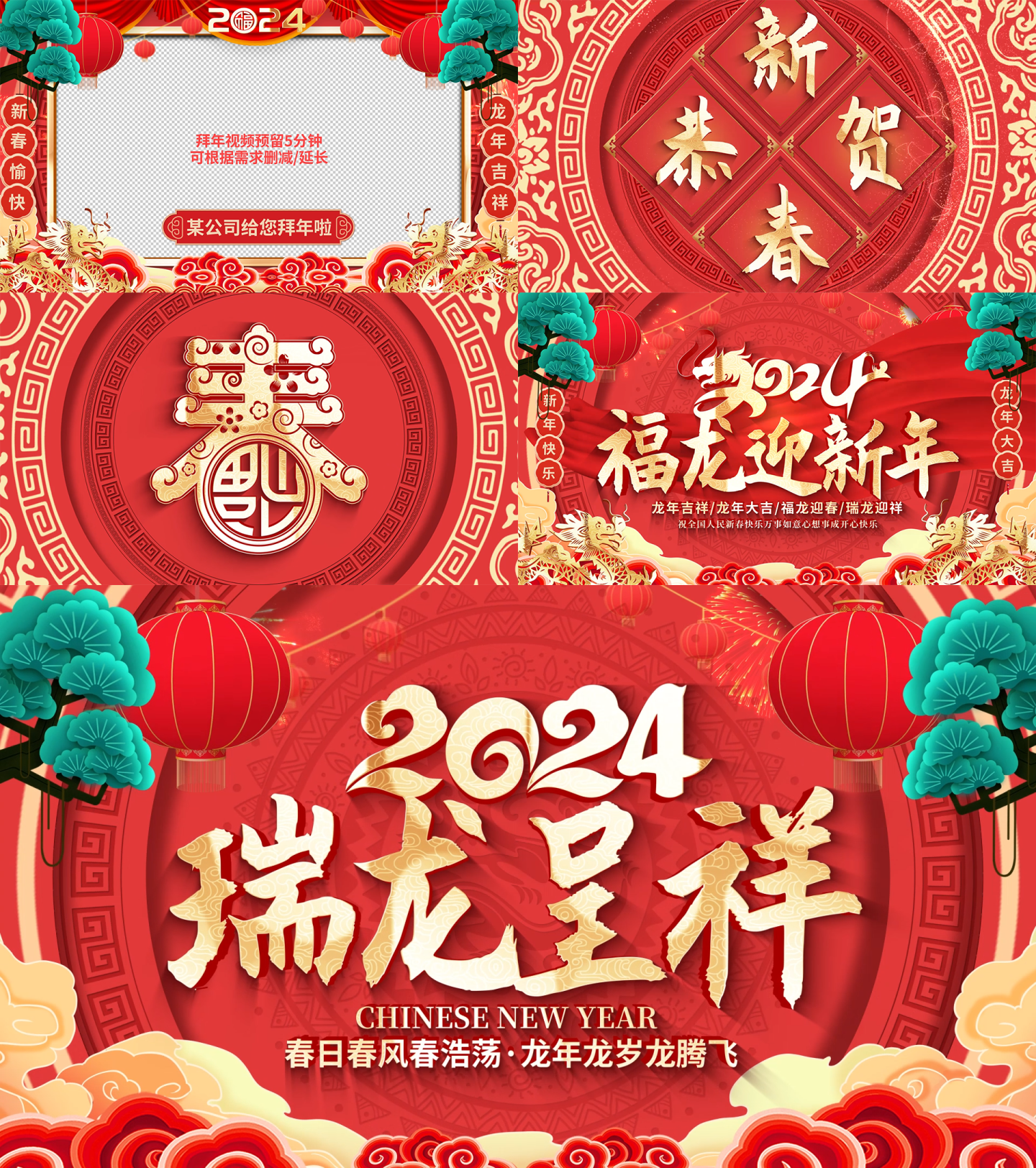 2024龙年开门红新年春节拜年祝福竖屏框