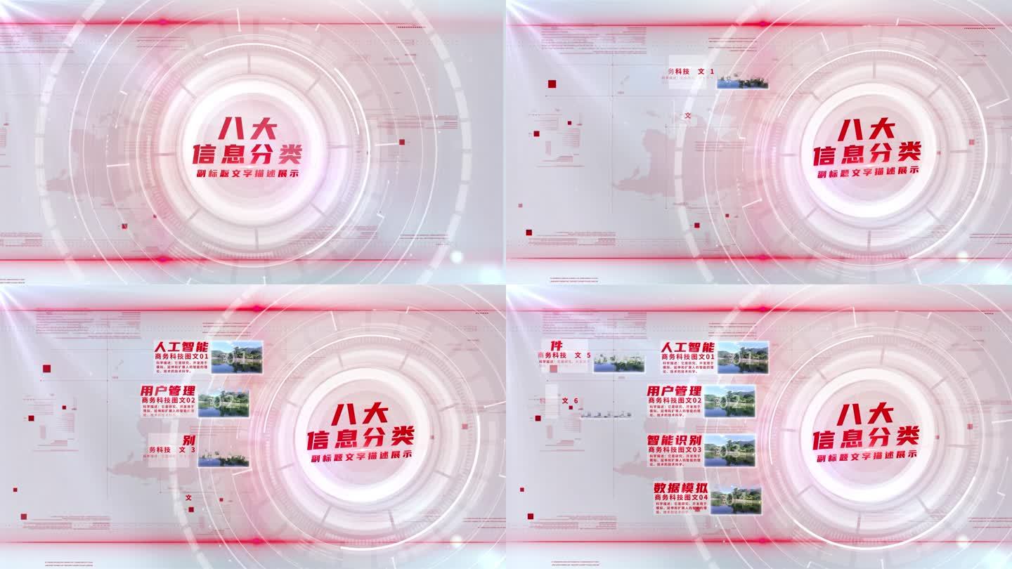 【8】红色科技图文信息分类ae模板包装八