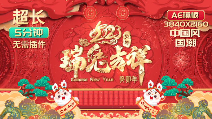 2023兔年春节拜年祝福边框