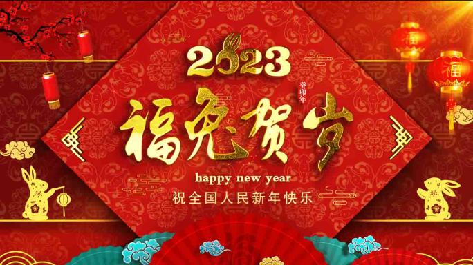 中国风新年拜年0113-02