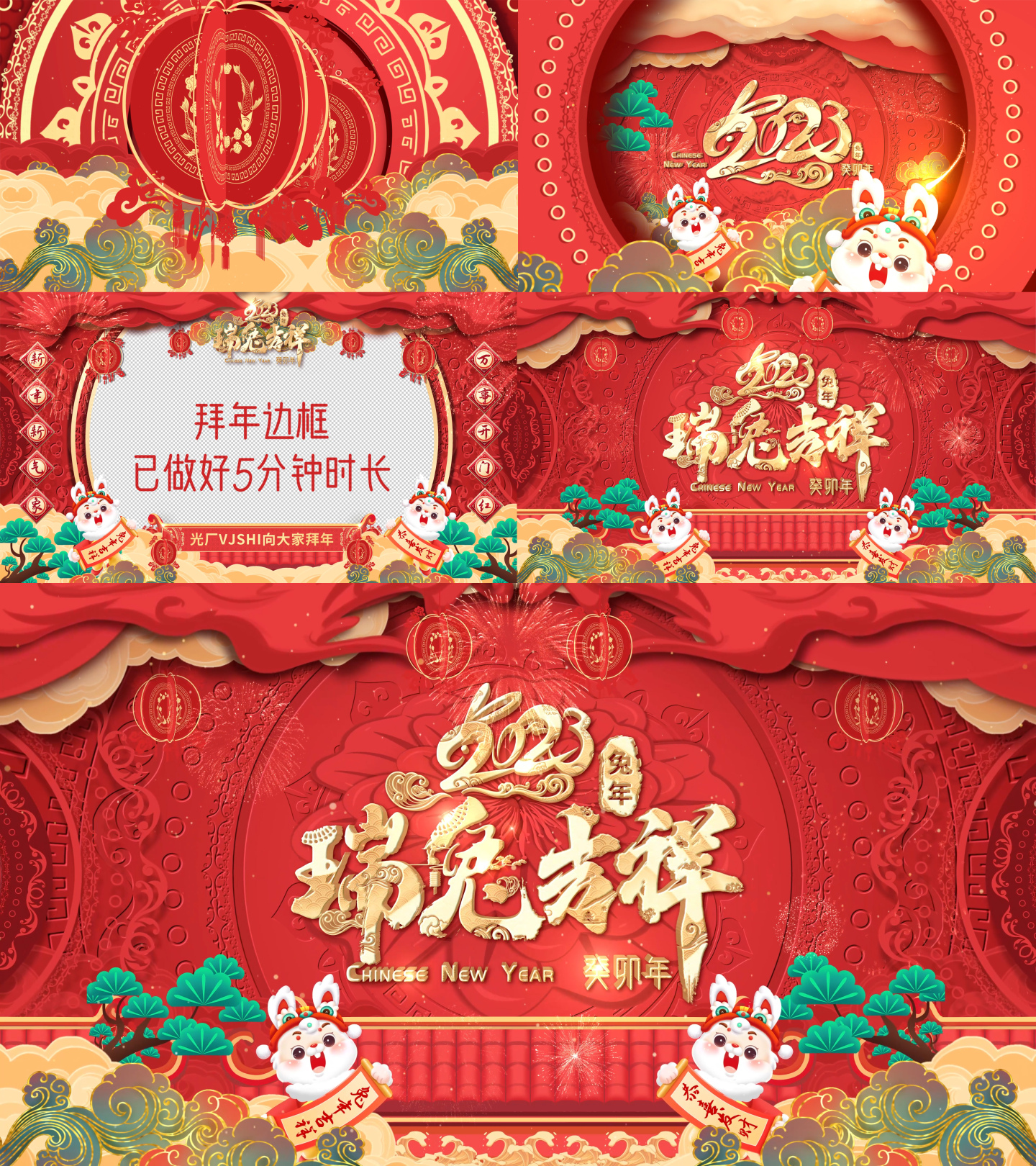 2023兔年春节祝福拜年边框