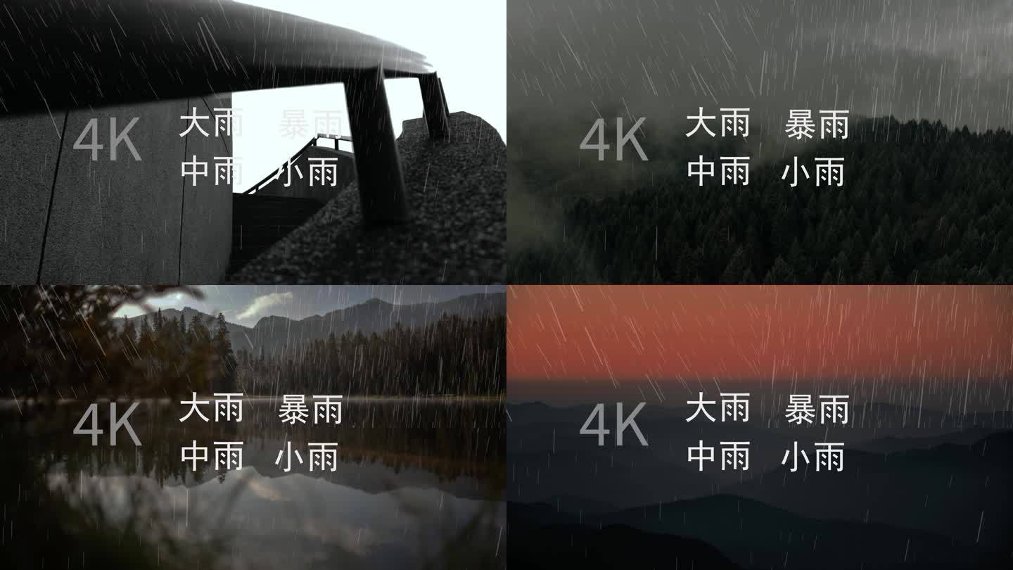 4K雨【原创➕带通道】多款下雨素材