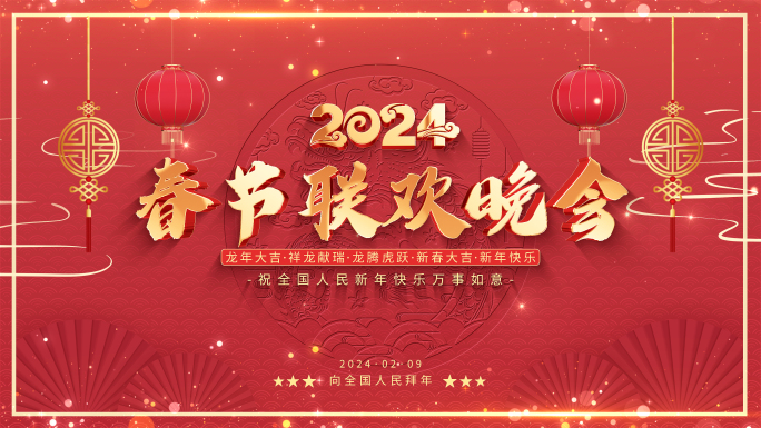 2024龙年片头片尾定版AE模板