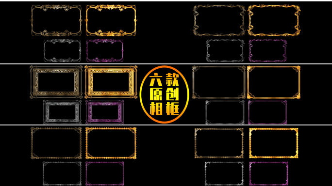 金色发光花纹相框边框