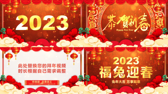 2023兔年春节拜年边框