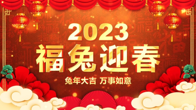 2023兔年春节拜年边框