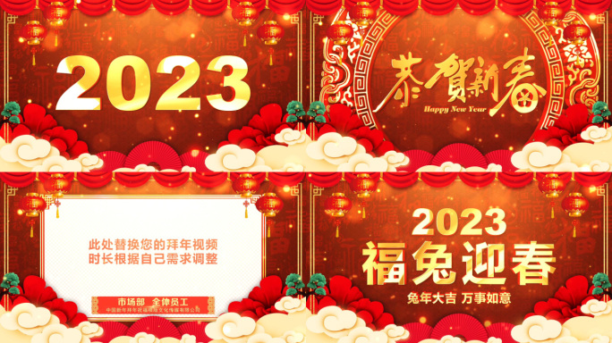 2023兔年春节拜年边框