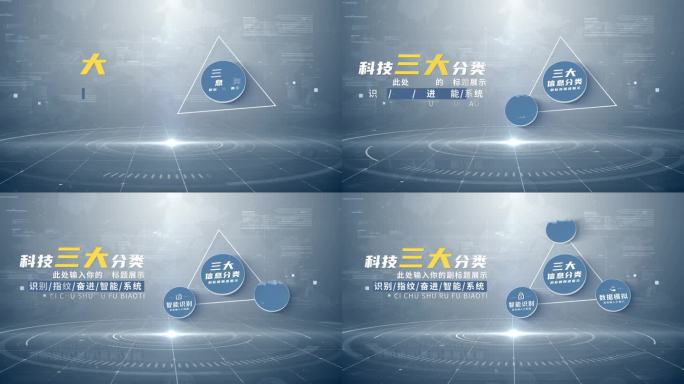 【3】蓝色科技立体信息分类AE模板包装三