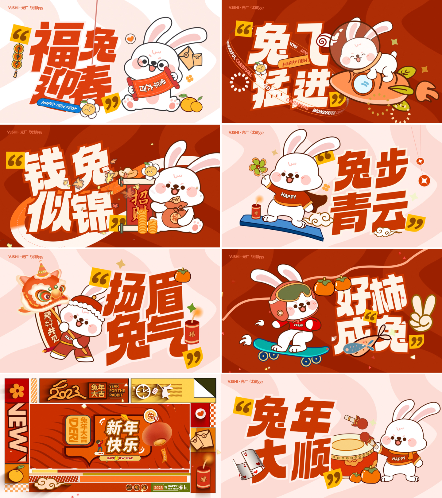 春节兔年卡通创意拜年祝福语文字快闪