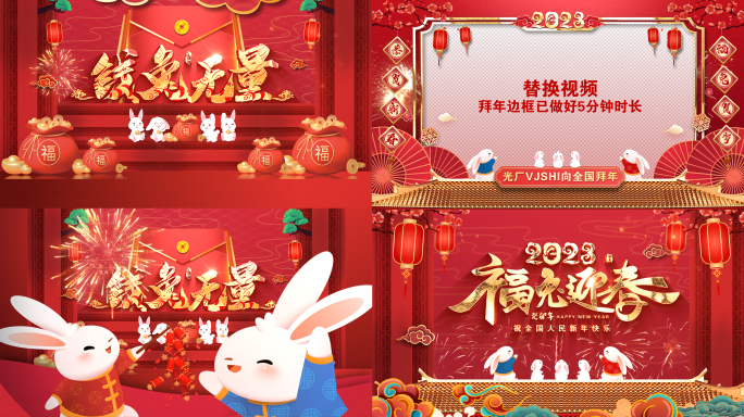 2023兔年春节拜年祝福边框