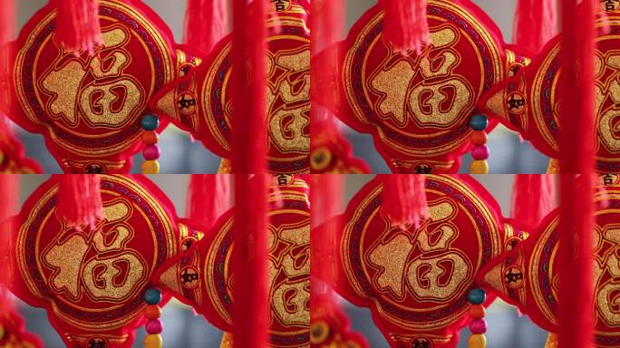 中国春节传统福字挂件