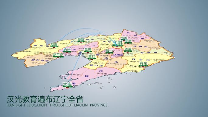 辽宁省简洁版地图动画
