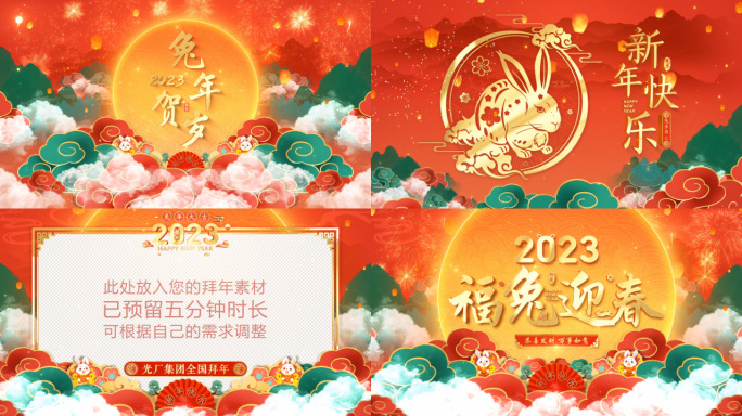 2023兔年春节拜年祝福