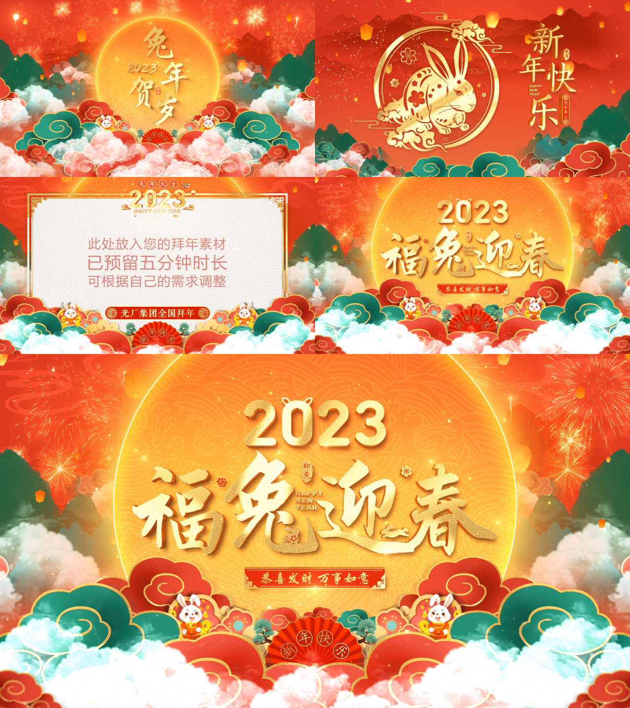 2023兔年春节拜年祝福