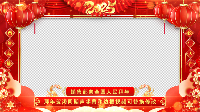 拜年2025蛇年拜年祝福边框片头ae模板