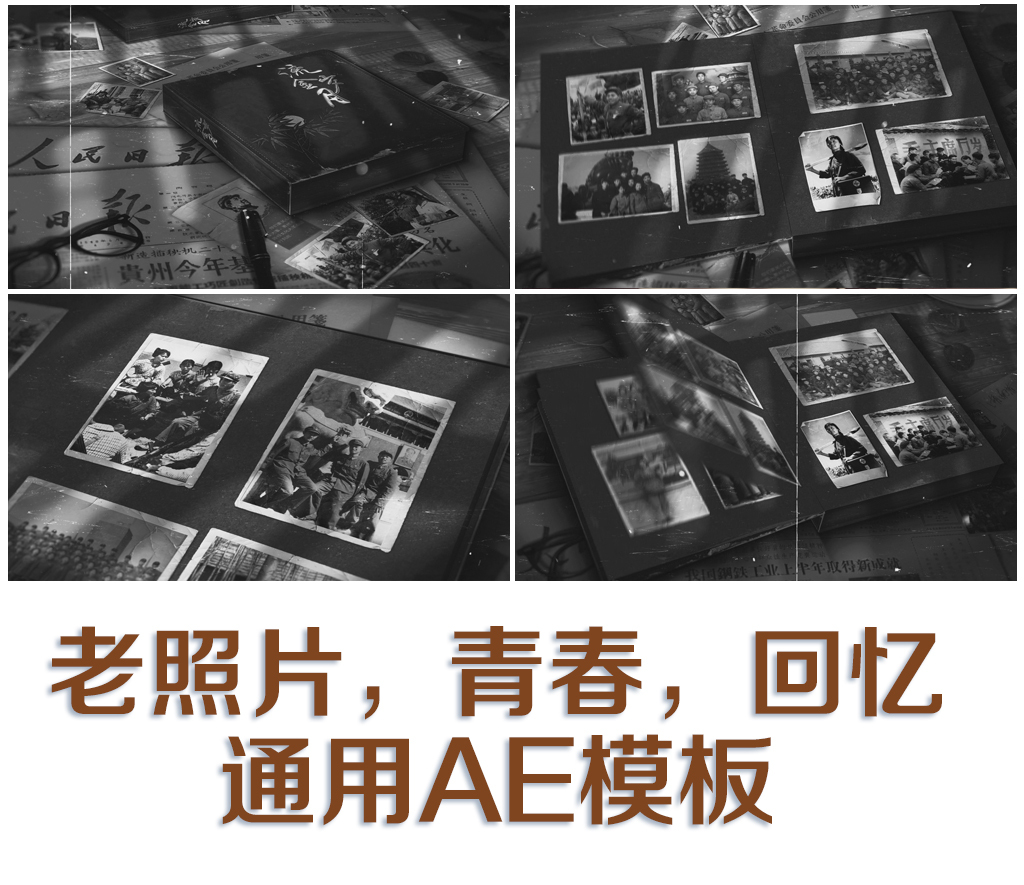 【无插件】老照片怀旧,毕业等通用AE模板