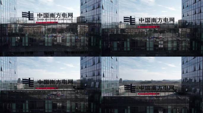 4K航拍 中国南方电网 大楼楼牌 广告牌