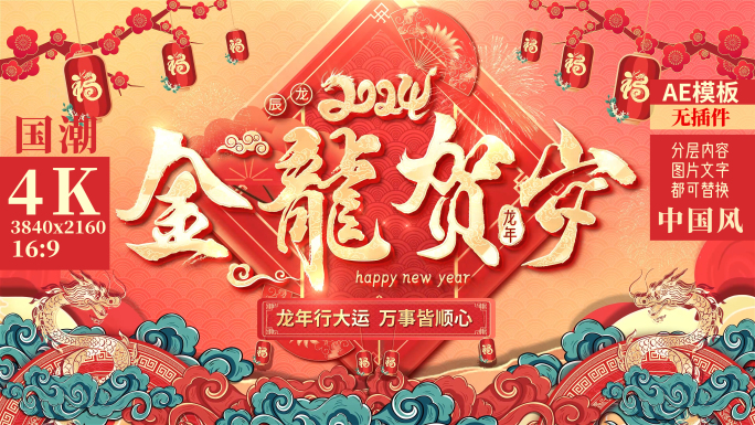 2024龙年春节拜年新年祝福边框