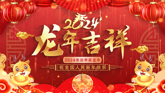 2024龙年拜年祝福边框片头AE模板05