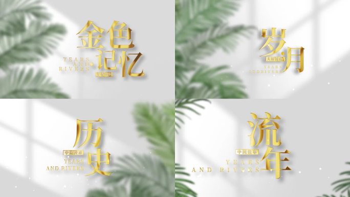 阳光抒情文字标题02