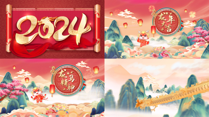 2024龙年国潮春节片头