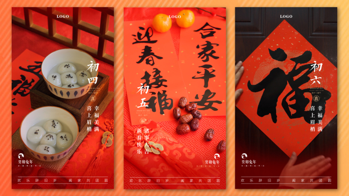 新年除夕春节七天AE竖版海报